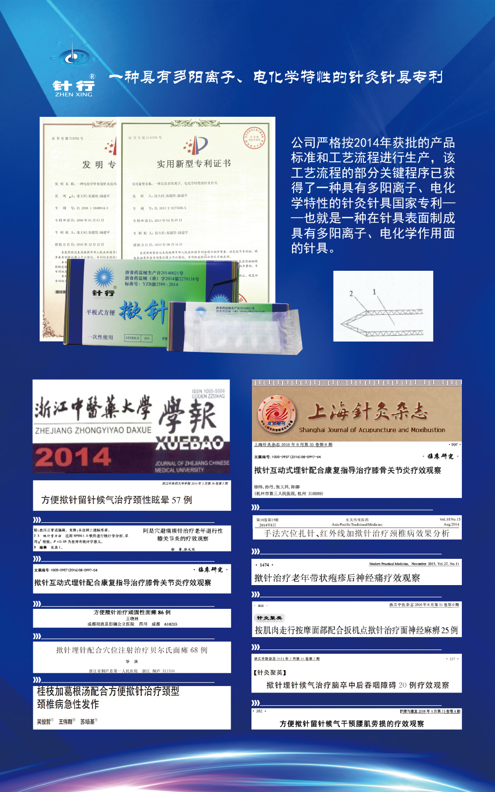 06一種具有多陽離子、電化學(xué)特性的針灸針具專利.jpg